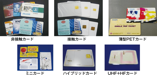 非接触カード・接触カード・薄型PETカード・ミニカード・ハイブリッドカード・UHF+HFカード